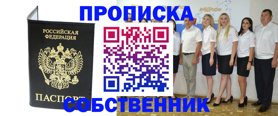 прописка в Карабулаке